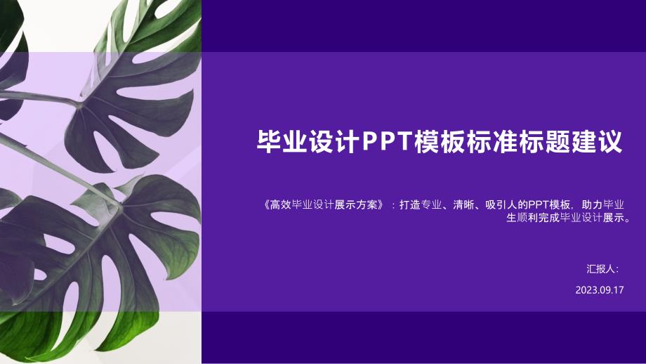 毕业设计ppt模板下载_第1页