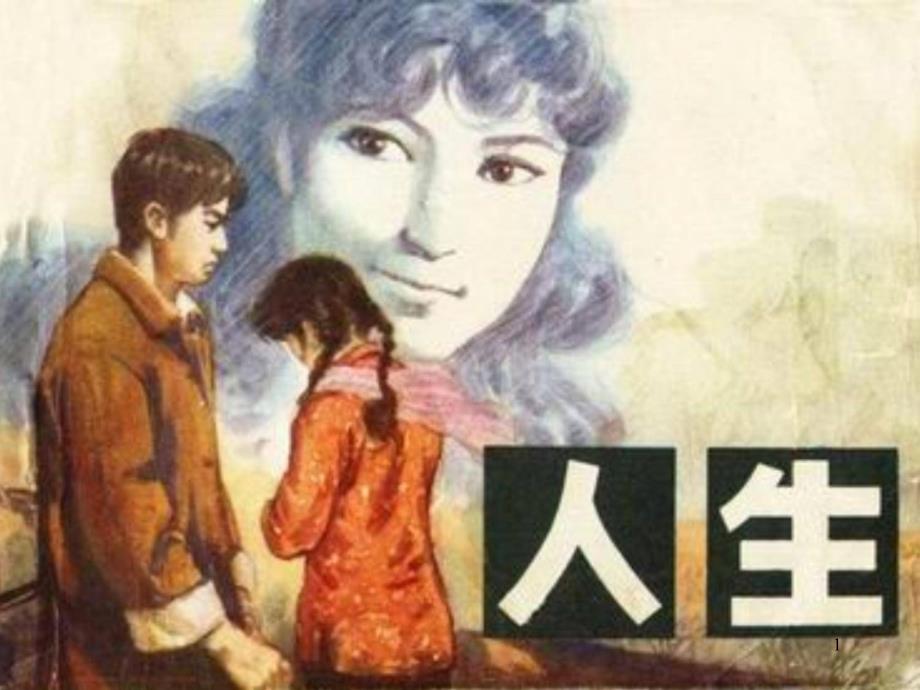 路遥人生随笔课件_第1页