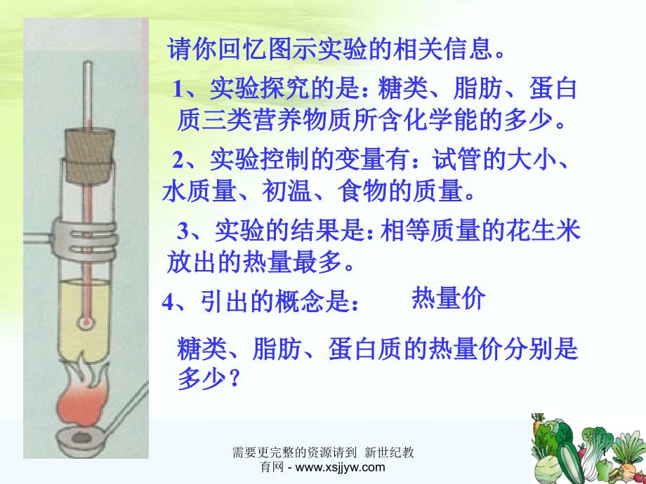 食物中的营养素和作用课件_第1页