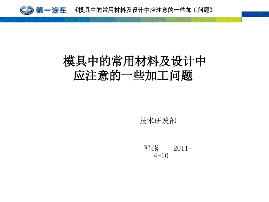 模具中的常用材料课件_第1页