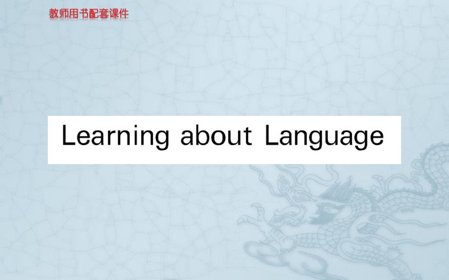 高中英语(人教版选修7)同步ppt课件Unit-3-Under-the-sea-Learning-about-Language_第1页