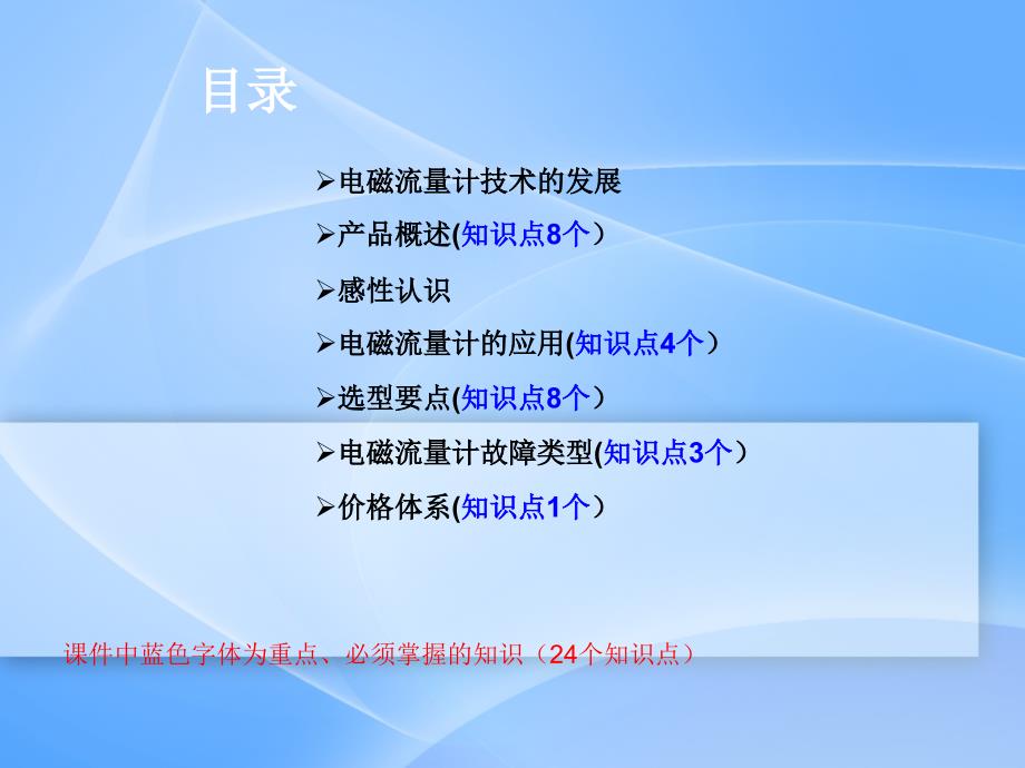 电磁流量计培训资料全课件_第1页