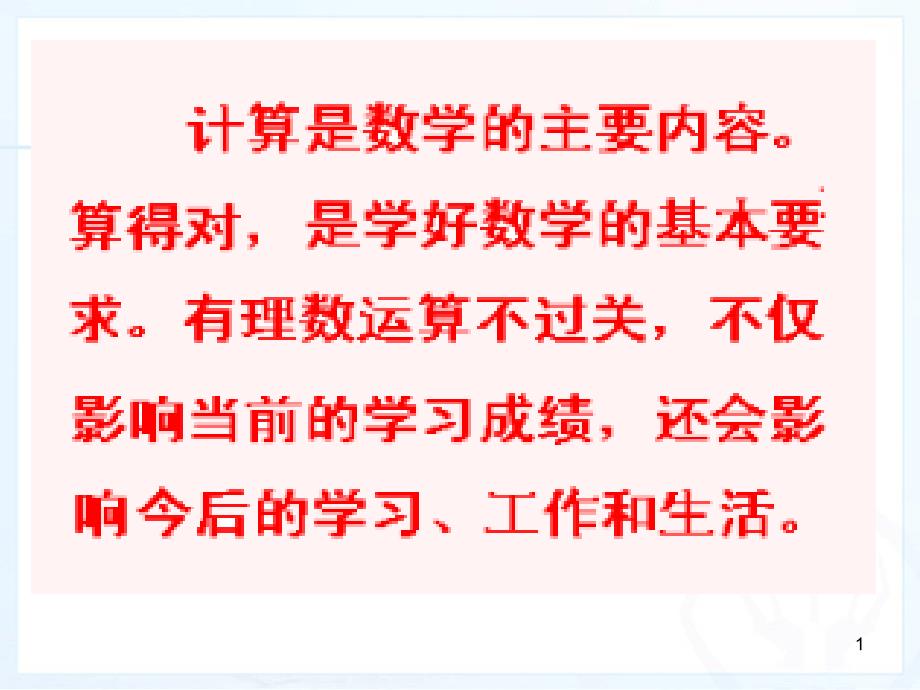 有理数乘除法的混合运算课件_第1页