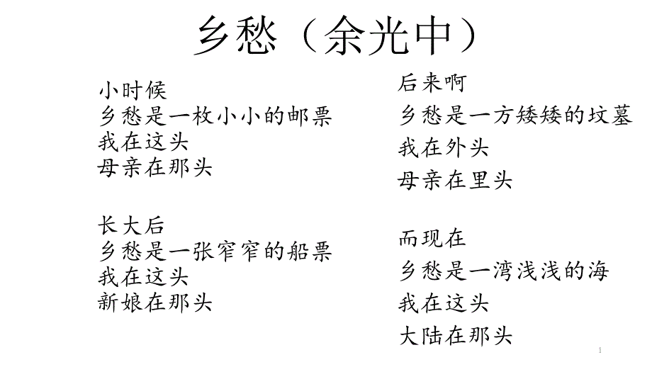 我心归去课件_第1页