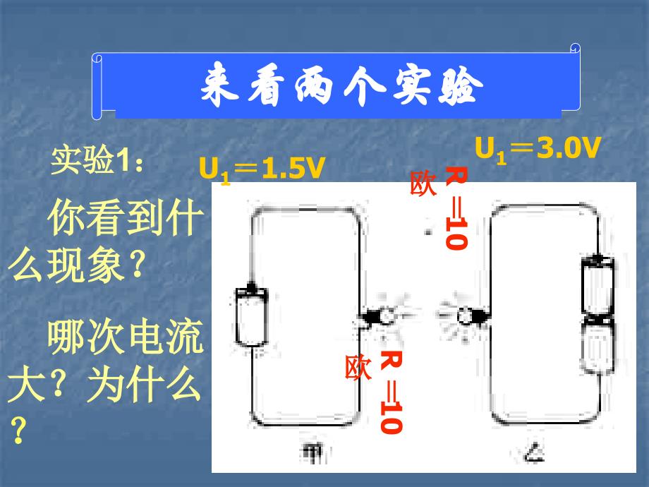 探究欧姆定律2_第1页