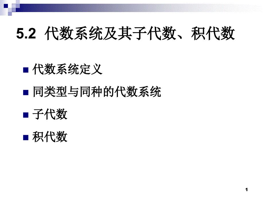 离散完整ppt课件5.23_第1页