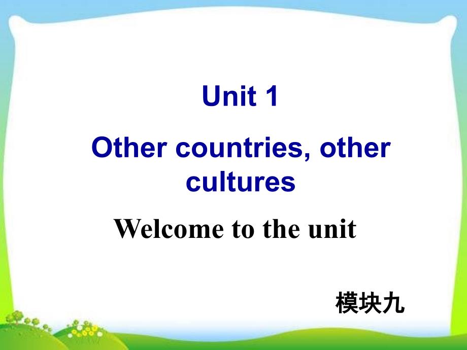 牛津译林版高中英语Module-9-Unit-1-Welcome-to-the-unit教学ppt课件_第1页