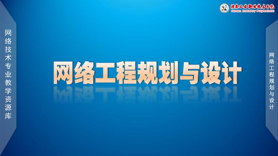 项目四子项目二任务1电子政务外网需求获取课件_第1页