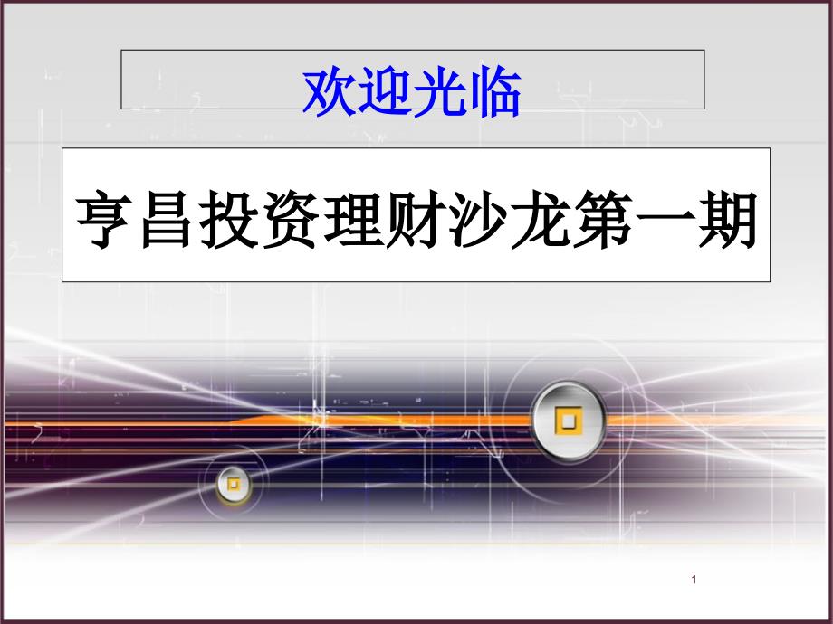 盈利是如何产生和课件_第1页