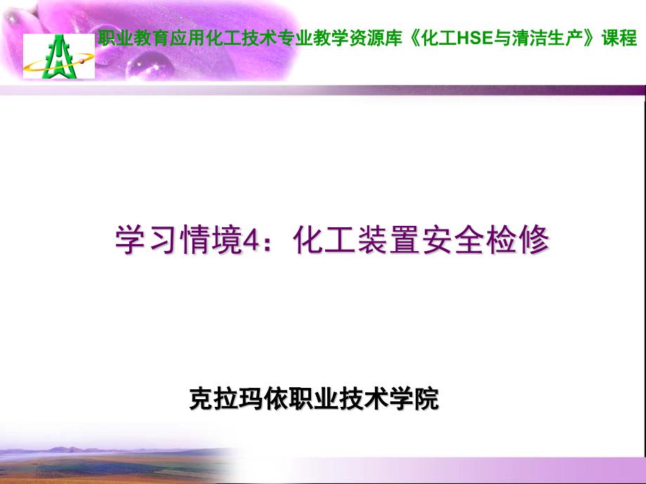 离心泵拆卸的风险识别及防范措施课件_第1页