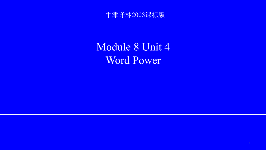 译林英语选修八Unit4Word-Power公开课ppt课件_第1页