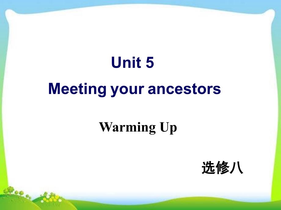 新人教版高中英语选修八-Unit-5-Warming-Up教学ppt课件_第1页