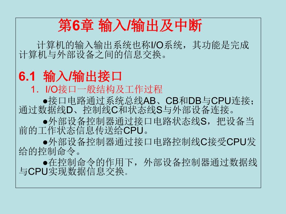 微型计算机原理及应用第6章课件_第1页