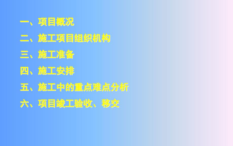 某市政工程技术交底会议课件_第1页