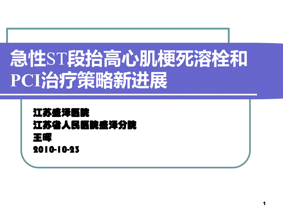 急性心肌梗死规范化治疗课件_第1页