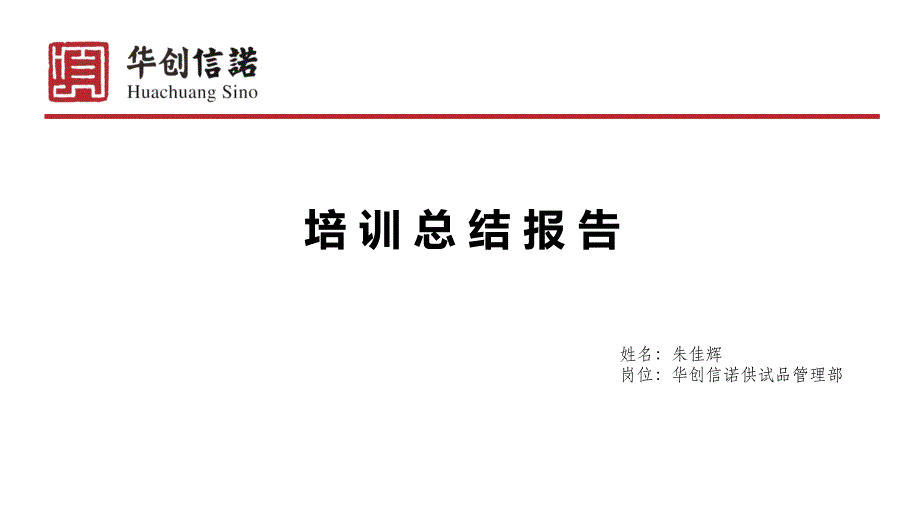 培训总结报告课件_第1页