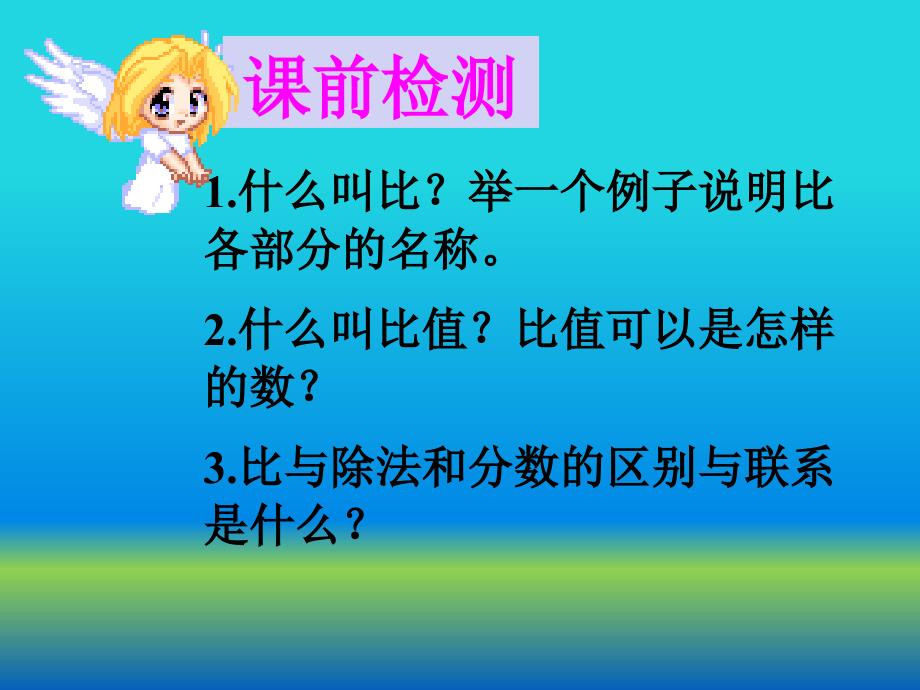 比的基本性质ppt课件_第1页