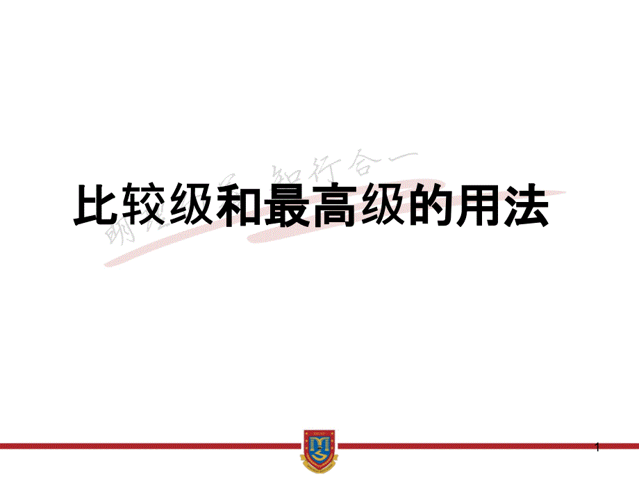 比较级和最高级归纳总结课件_第1页