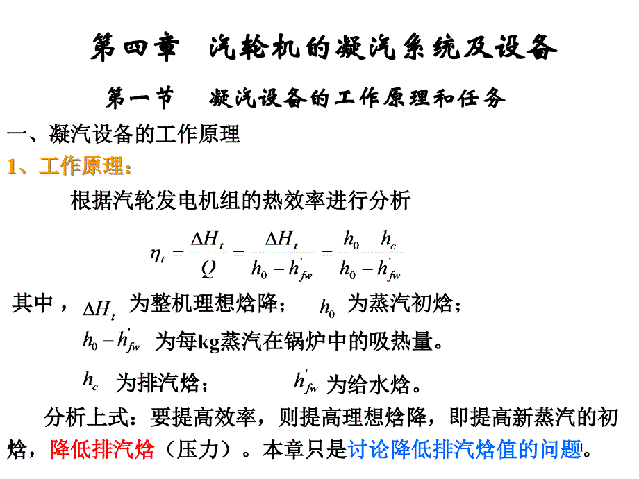 汽轮机和凝汽系统及设备课件_第1页