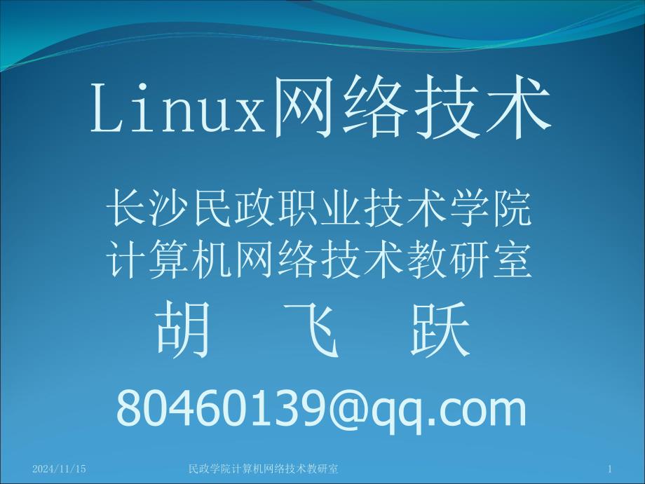 Linux实用教程---世界大学城课件_第1页