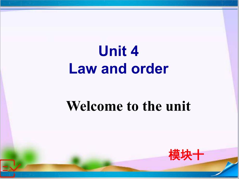 新牛津译林版高中英语Module-10-Unit-4-Welcome-to-the-Unit-ppt课件_第1页