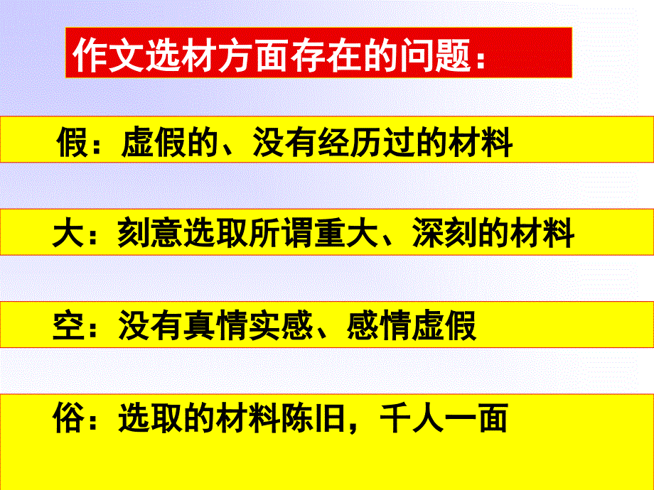 记叙文怎样选材课件_第1页