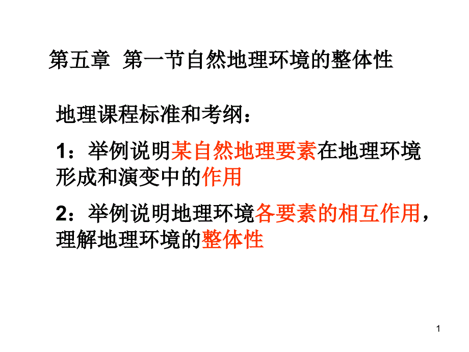 地理课程标准和考纲汇总课件_第1页