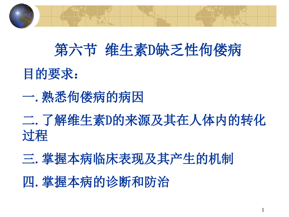 佝偻病手足搐搦课件_第1页