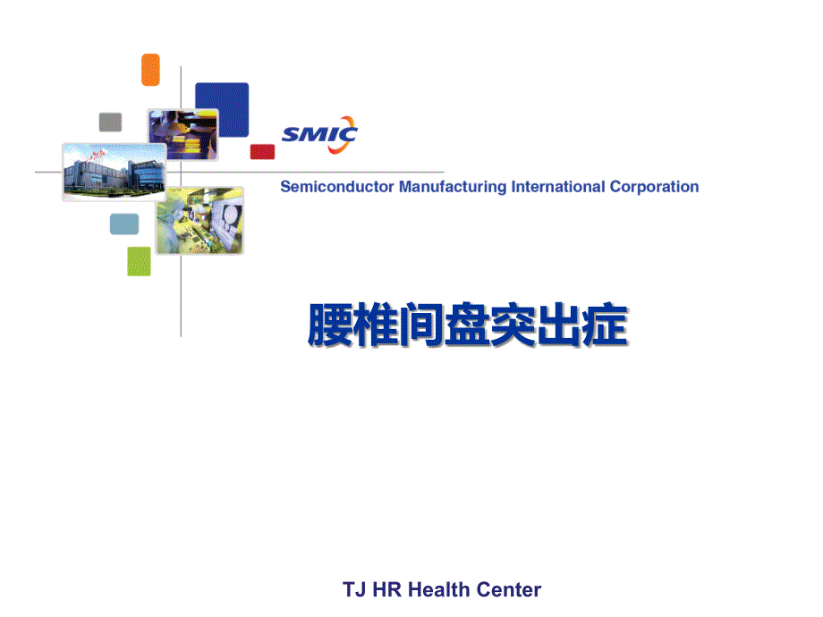 腰椎间盘突出症科普课件_第1页