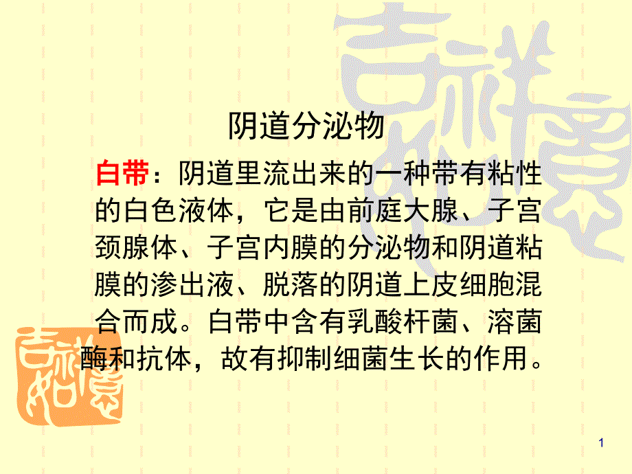 白带常规检查课件_第1页