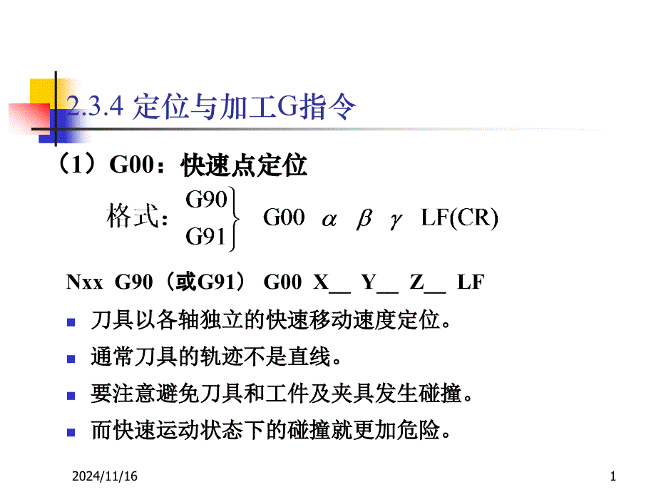 数控加工程序设计课件_第1页