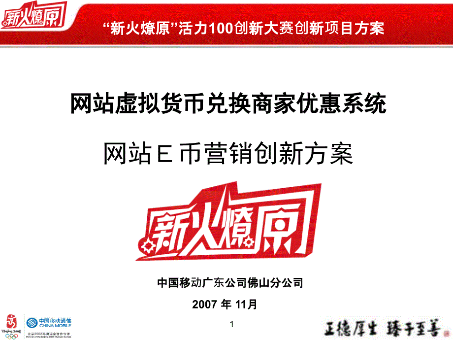 网站虚拟货币兑换商家优惠系统网站E币营销创新方案课件_第1页