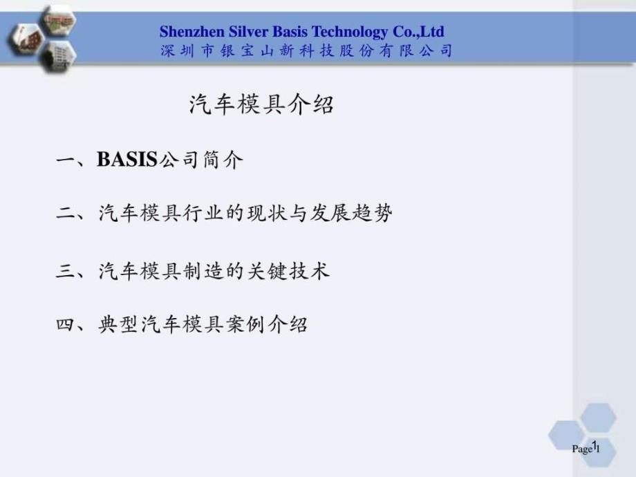 汽车模具介绍(详细)_图文课件_第1页