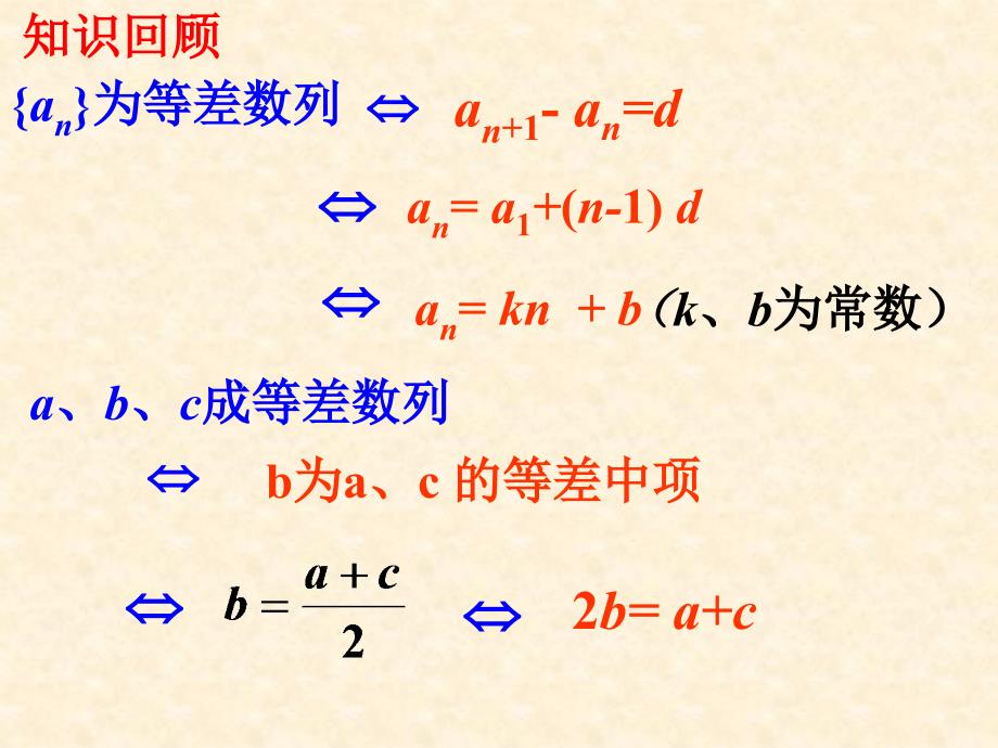 等差數(shù)列求和-人教課標(biāo)版ppt課件_第1頁