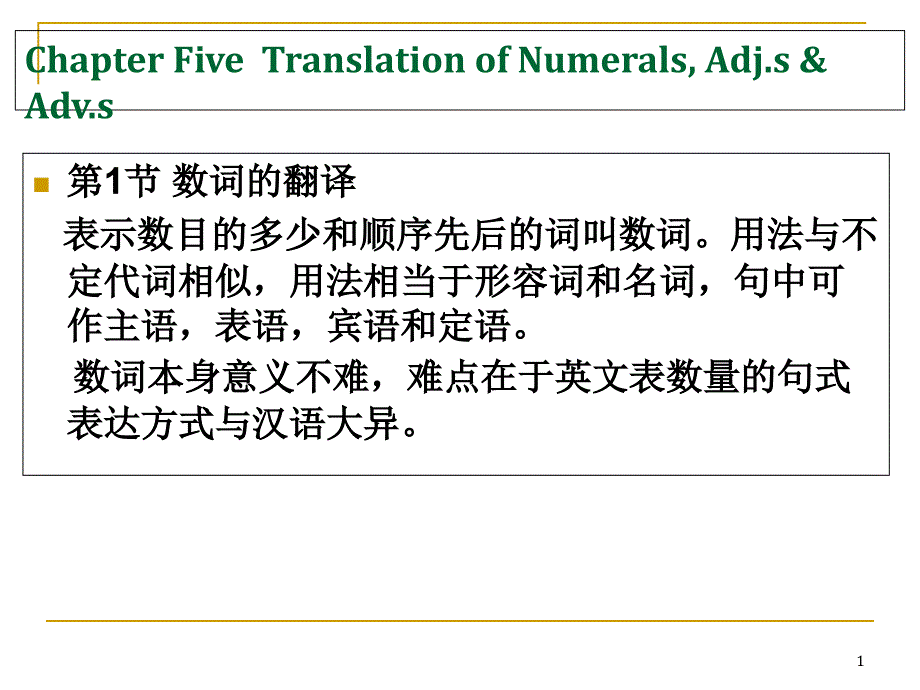 科技英语翻译-第5章课件_第1页