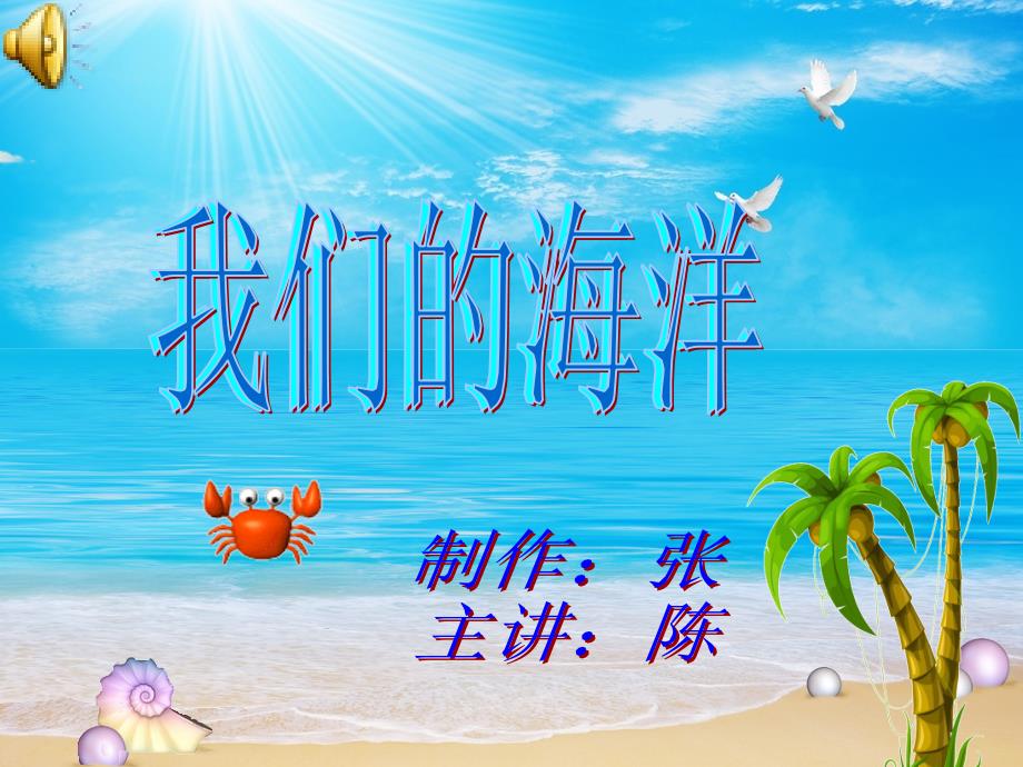 我们的海洋课件_第1页