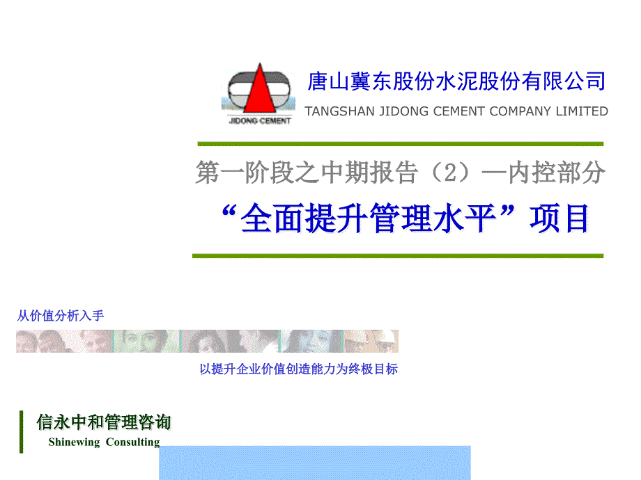 某水泥公司内部控制系统现状分析课件_第1页