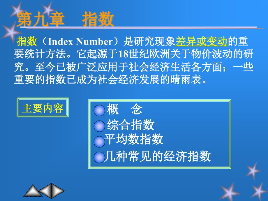 概念综合指数平均数指数几种常见经济指数-资料教育文档课件_第1页