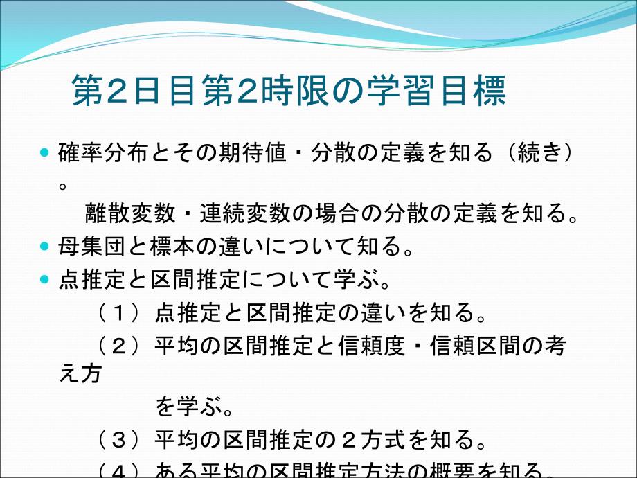 第2日目第2时限学习目标课件_第1页