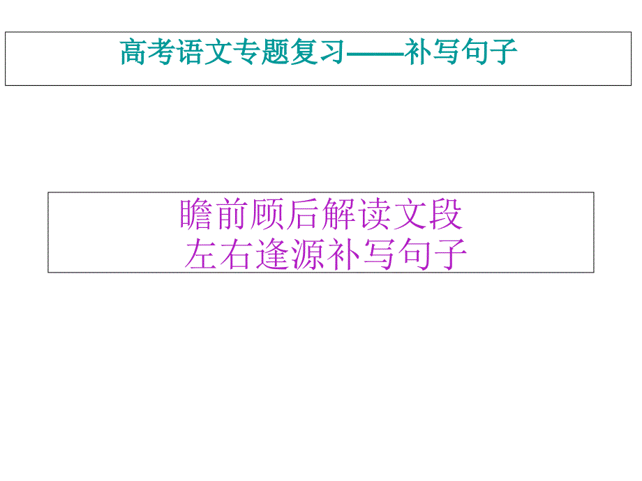 补写句子ppt课件_第1页