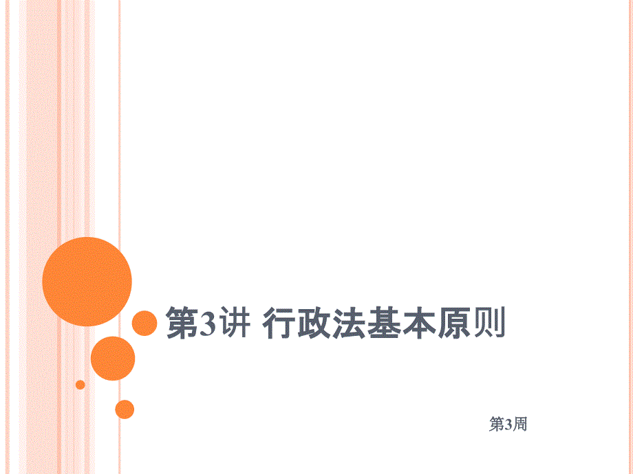 行政法ppt课件_第1页