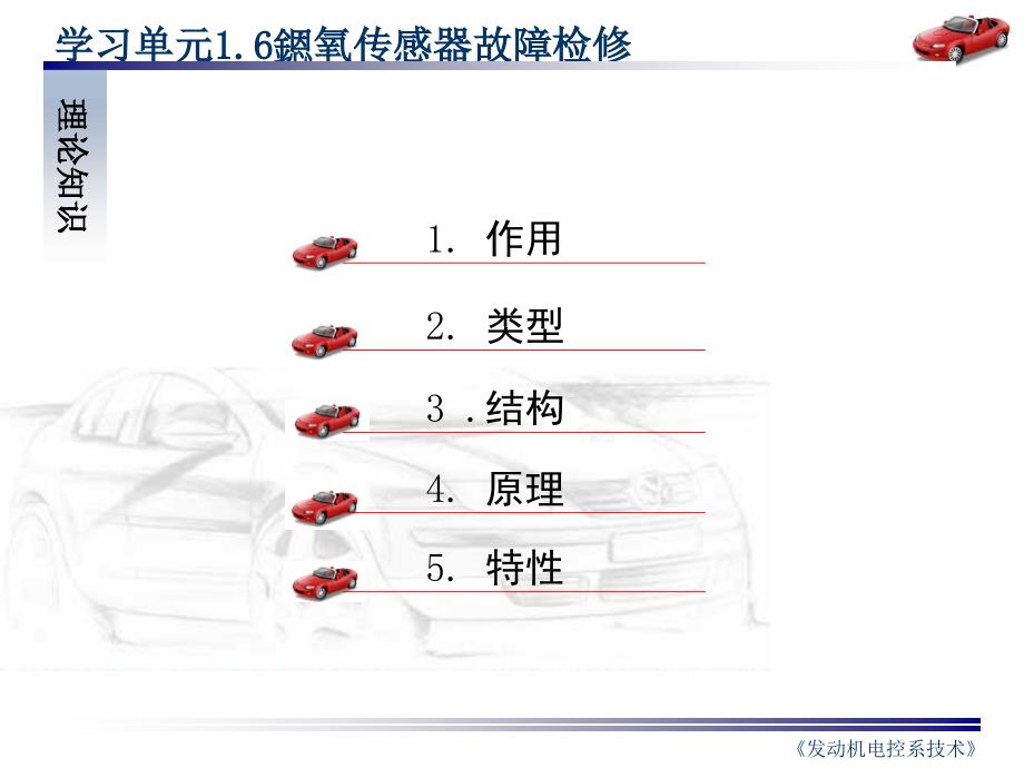 汽车-氧传感器课件_第1页