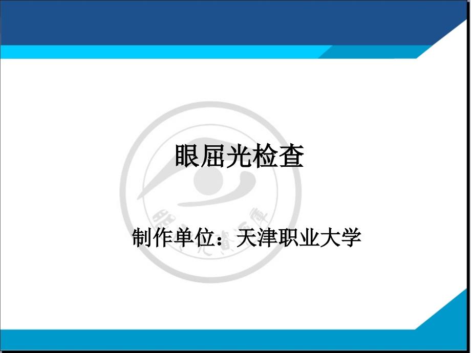 远视眼的定义、形成原因及矫正方法课件_第1页