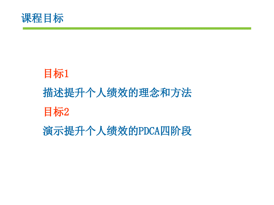 提升个人绩效课件_第1页