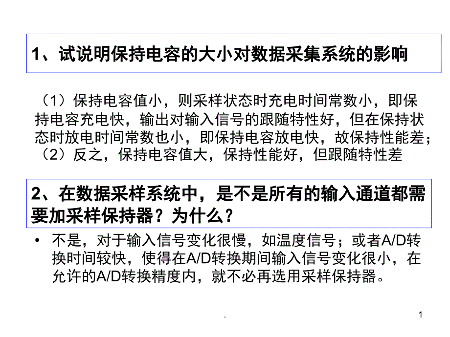 计算机控制技术习题课件_第1页