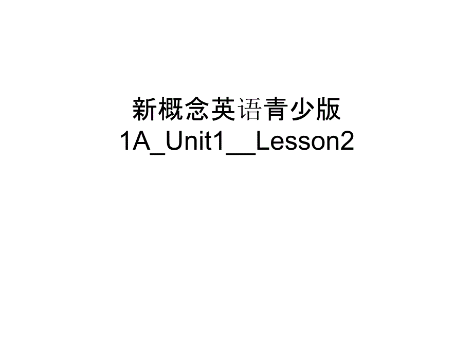 新概念英语青少版1A_Unit1__Lesson2教学提纲课件_第1页