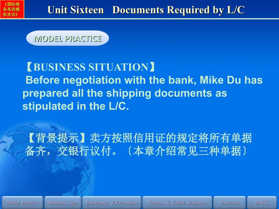 国际商务英语模拟实训教程Unit16 Documents Required by L C_第1页