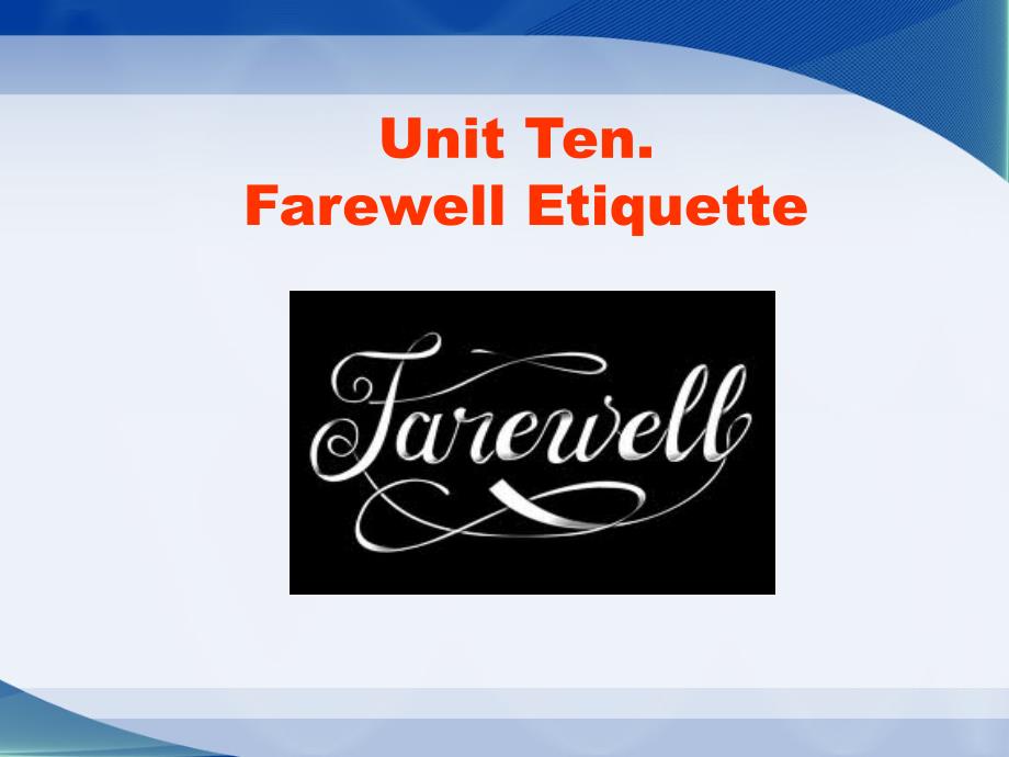 国际商务礼仪Unit 10 Farewell Etiquette_第1页