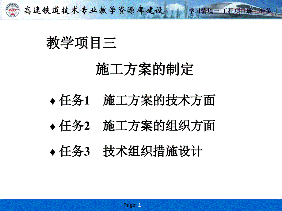 施工方案的主要内容课件_第1页