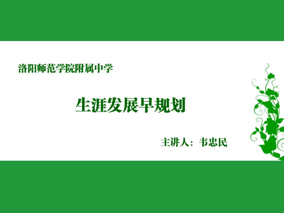 放飞理想规划美好人生——实践与探究(三)课件_第1页